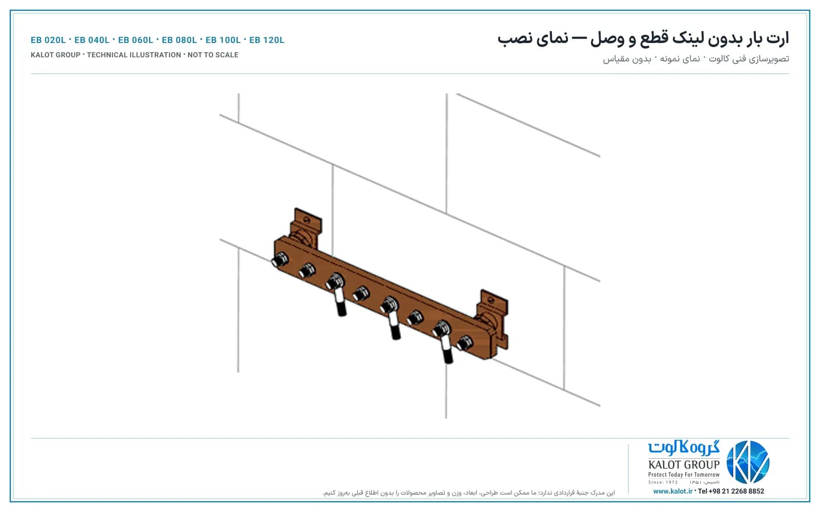 تصویرسازی فنی نصب ارت بار بدون لینک قطع و وصل کالوت روی دیوار