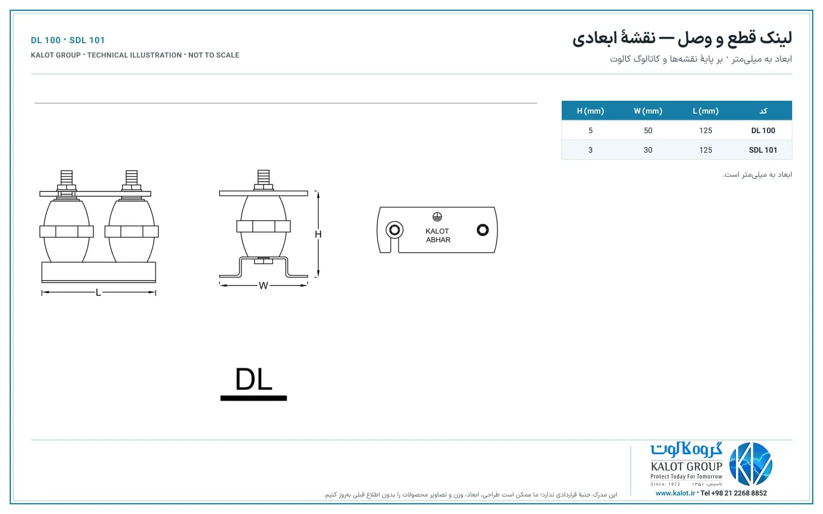 نقشهٔ ابعادی لینک قطع و وصل کالوت با جدول کدها و ابعاد DL 100، SDL 101