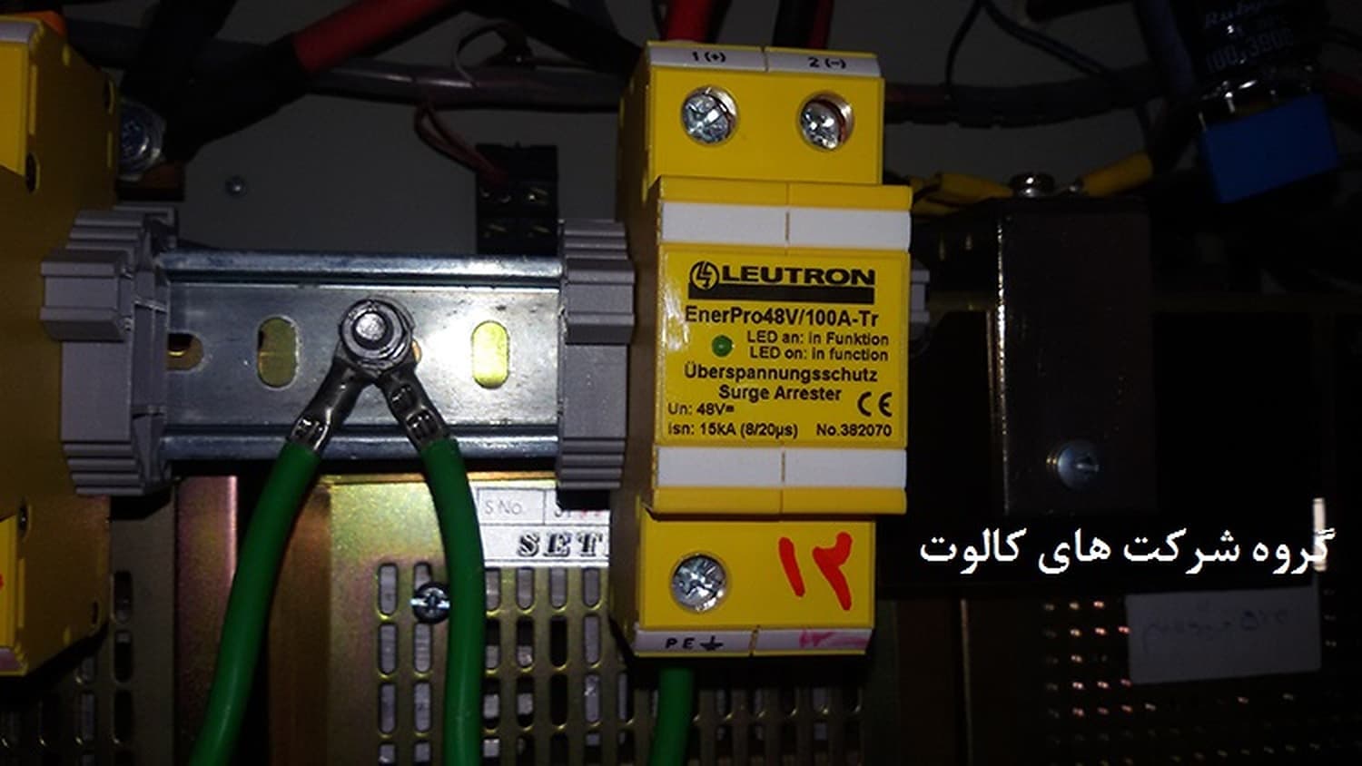 برقگیر زرد لوترون روی ریل تابلو با کابل‌های اتصال