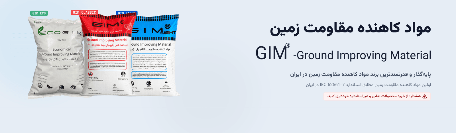 خانواده مواد کاهنده مقاومت زمین GIM، GIM Light و ECO GIM