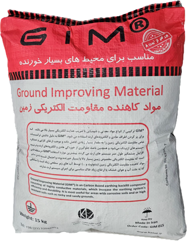 کیسه مواد کاهنده مقاومت الکتریکی GIM برای استفاده در سیستمهای ارتینگ و حفاظت الکتریکی